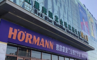Changchun Flagship Retail Showroom of Hörmann Officially Opened